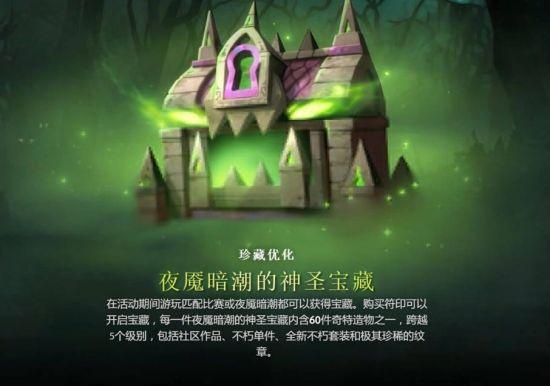 DOTA2更新：夜魇暗潮活动结束积分清除