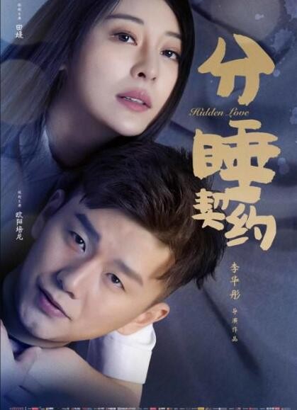 [分睡契约][HD-MP4/1G][国语中字][1080P][青年男女的北京爱情故事]