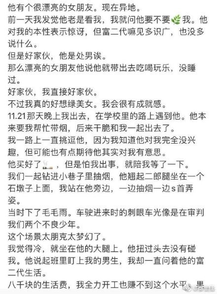 网曝女大学生卖淫日记发布网络