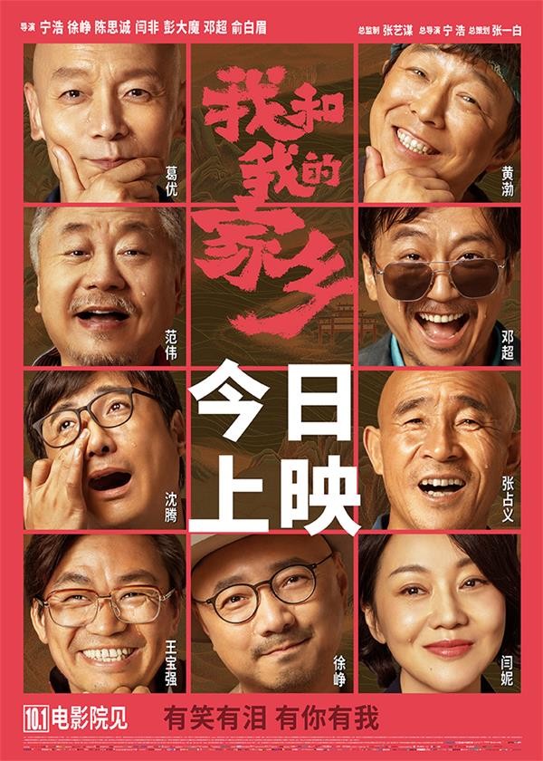 [我和我的家乡][高清1080p首发][HD-mp4/2.71G][国语中英字幕]