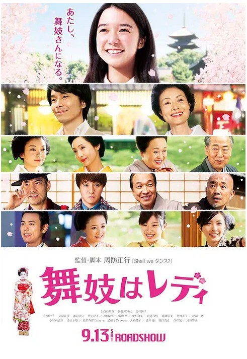 [窈窕舞妓][HD-MP4/2.57G][日语中字][1080P][日本高分喜剧获奖电影]