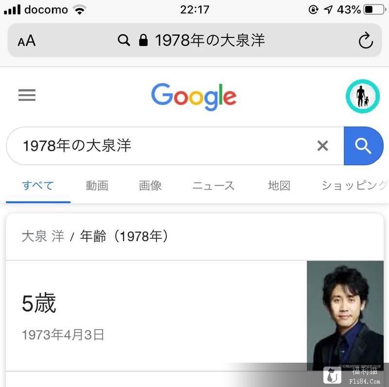 你不知道的Google搜寻功能 比起计算年龄，或许大泉洋才是重点！