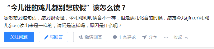 “今儿谁的鸡儿都别想放假”该怎么读？