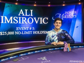 【蜗牛扑克】Ali Imsirovic赢得扑克大师赛第五项赛事冠军！