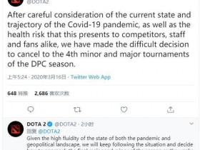 【蜗牛电竞】Dota2官方公告：震中杯以及DOTA PIT 取消