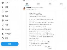 【EV扑克】“今野杏南”推特发文宣告结婚，对方是十年未见的友人