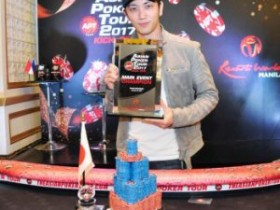 Takumi Samejima斩获2017APT启航站主赛冠军!