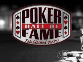 扑克也需要一家实体的扑克名人堂