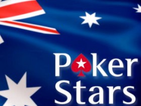 扑克之星将加快退出澳大利亚