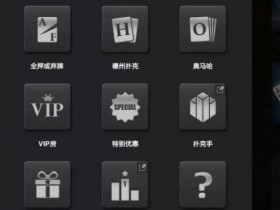 蜗牛扑克手机版锦标赛震撼上线~