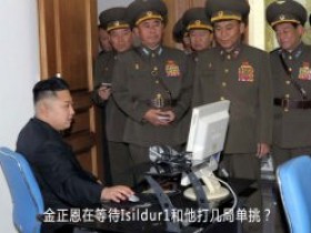 朝鲜为筹集核武计划资金入侵网络扑克站点?!