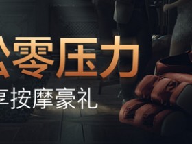 Bodog博狗扑克真人荷官轻松零压力 赢万元按摩豪礼