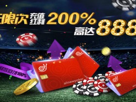 蜗牛扑克无限次充值红利200%高达8888元