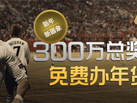 Bodog博狗扑克看激情赛事赢百万大奖