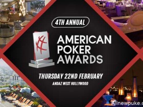 蜗牛扑克：美国扑克奖将于2月22日在L.A.举办
