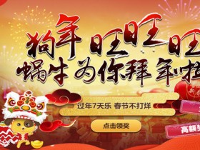 蜗牛扑克玩转春节福利发不停