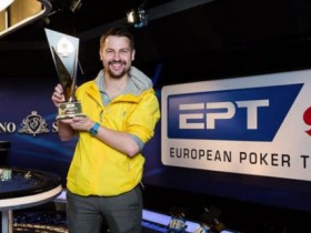 蜗牛扑克：Arseniy Karmatskiy取得2018欧洲扑克巡回赛索契站主赛事冠军