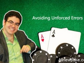 【蜗牛扑克】Ed Miller谈扑克:避免非受迫性失误