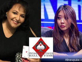 蜗牛扑克：Lupe Soto和Maria Ho入选2018女性扑克名人堂