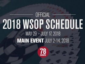 蜗牛扑克：2018 WSOP重要赛事大盘点