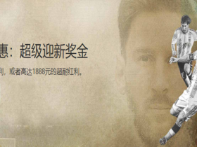 Bodog博狗扑克世界杯特别优惠奖金【注册就送200元仅限六周】