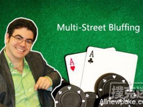 【蜗牛扑克】Ed Miller谈扑克:多回合诈唬