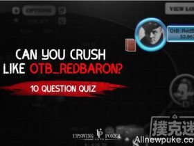 【蜗牛扑克】你能像RedBaron那样征服对手吗?