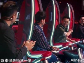 【蜗牛扑克】《中国好声音》李健的首秀怎么就招惹到网友的众怒?他真做错了?