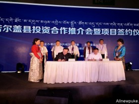 【蜗牛扑克】长江集团与若尔盖县签署战略合作协议