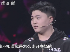 【蜗牛电竞】中国电竞运动员Uzi：想永远成为电竞行业的一员
