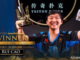 【蜗牛扑克】Rui Cao斩获传奇黑山站短牌主赛冠军，揽获奖金$3,350,725