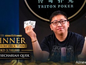 【蜗牛扑克】Quek Sechariah Sheng摘得传奇短牌涡轮赛桂冠，入账$481,000