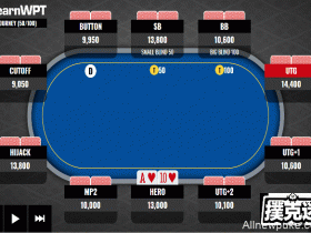 【蜗牛扑克】牌局分析：翻牌圈顶对遇到一个下注和一个加注，如何行动？