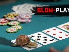 【蜗牛扑克】​两个必须慢玩的扑克场合