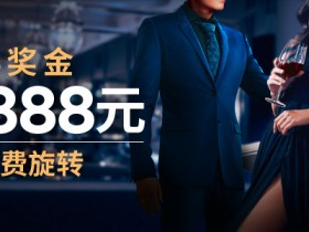 博狗扑克六月好礼享不完