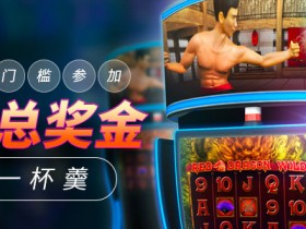 博狗扑克娱乐场:16万现金大奖待领