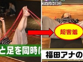 【蜗牛扑克】日本女主播示范“超激烈瘦身法 双腿打开瞬间让男性网友激动起来了