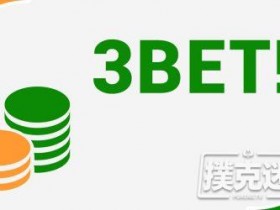 【蜗牛扑克】作为跟注者应对3bet的三个技巧