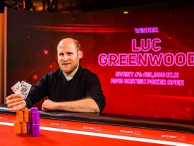 【蜗牛扑克】Luc Greenwood斩获英国扑克公开赛首项赛事冠军，揽获奖金£119.600