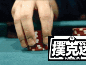 【蜗牛扑克】短码如何处理抽牌