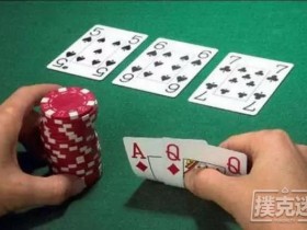 【蜗牛扑克】翻牌圈下注的四个法则