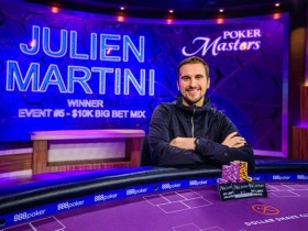 【蜗牛扑克】Julien Martini赢得2019扑克大师赛第5项赛事$10,000 Big Bet Mix胜利
