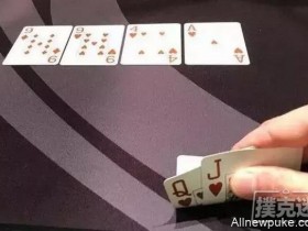 【蜗牛扑克】Jonathan Litter：同花成牌在公对面上的处理
