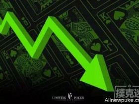 【蜗牛扑克】怎样做到像职业牌手那样应对下风期