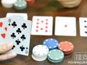 【蜗牛扑克】Ed Miller的连续下注三个技巧