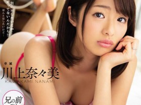【蜗牛扑克】MEYD-561：卧槽无情！川上奈奈美竟然对她哥下手了！