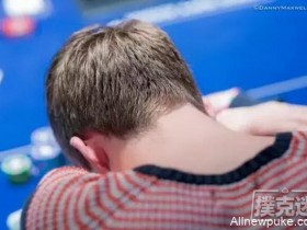 【蜗牛扑克】如何处理让人感觉糟糕的Bad Beat