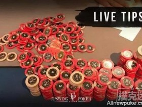 【蜗牛扑克】让你口袋更充实—现场扑克的八个技巧