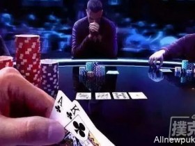 【蜗牛扑克】理解并做到这几条,扑克食物链上你又能进步几个级别