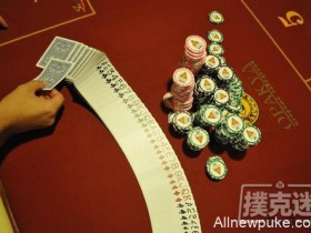 【蜗牛扑克】有三次下注时,请停一停